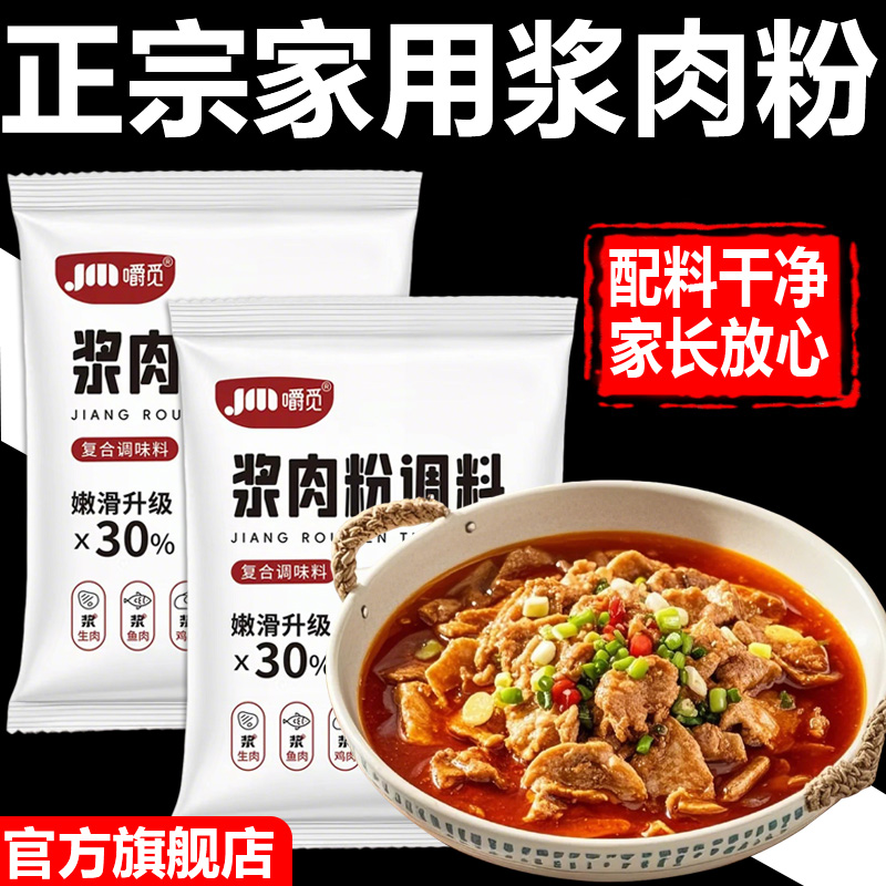 【全网热销300万+】0添加浆肉粉
