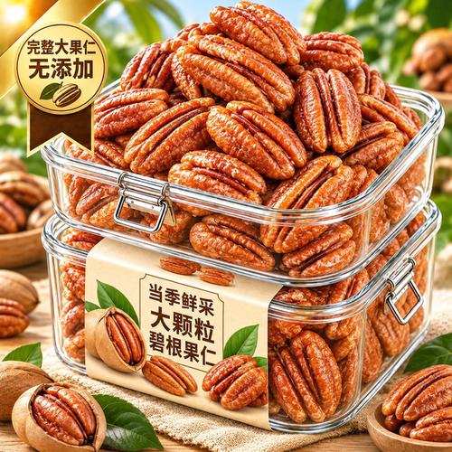 碧根果仁小包装烘焙原味免剥坚果炒货孕妇专用长寿果大颗粒奶油味