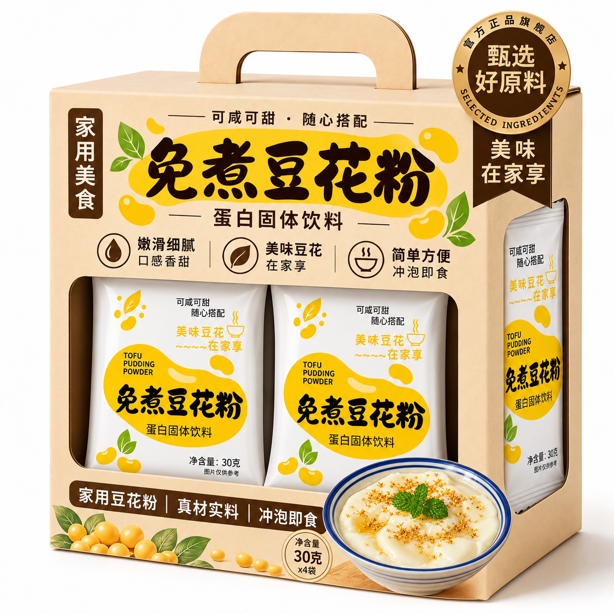 免煮豆花粉豆腐脑家用商用小包装免煮早餐布丁奶茶店官方旗舰店