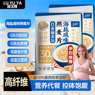 海盐咸味燕麦片冲泡即食代餐独立包装官方旗舰店孕妇专用营养早餐