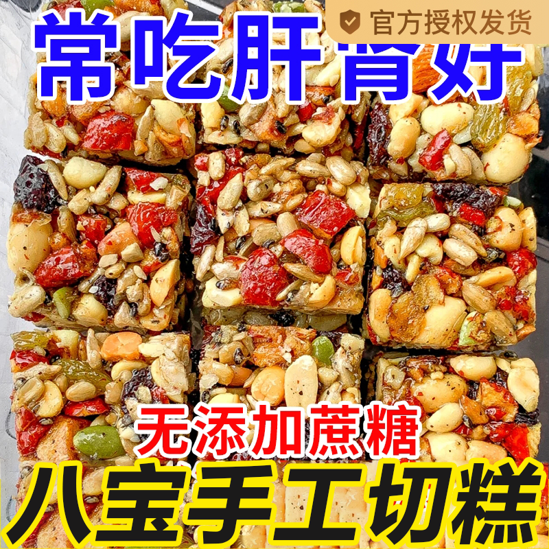 新疆八宝手工切糕坚果特产玛小吃休闲零食正宗官方旗舰店过年年货