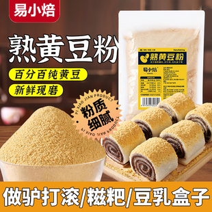 炒熟黄豆粉红糖糍粑驴打滚豆乳盒子商用烘焙奶茶烧烤黄豆粉旗舰店