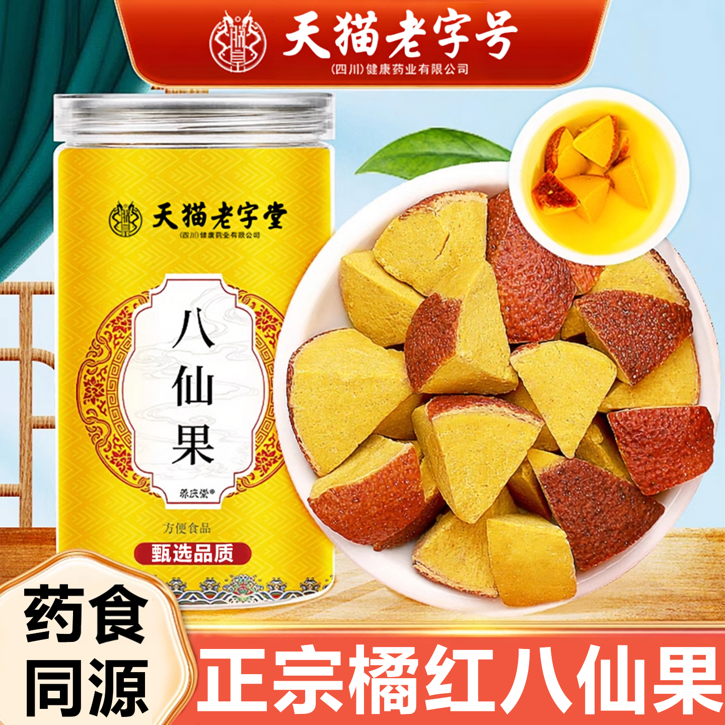 正宗化州橘红八仙果化痰止咳陈皮八仙果正品官方旗舰店润喉果干