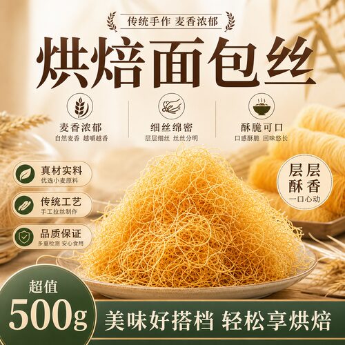 烘焙食用面包丝官方旗舰店烘干酥皮迪拜巧克力专用自制甜品酒店卷