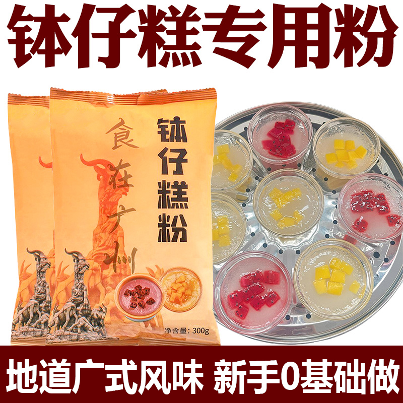 钵仔糕粉专用摆摊全套马蹄粉材料碗铵体波仔糕家用商用官方旗舰店