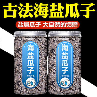 当季新货大颗粒海盐瓜子！香酥脆