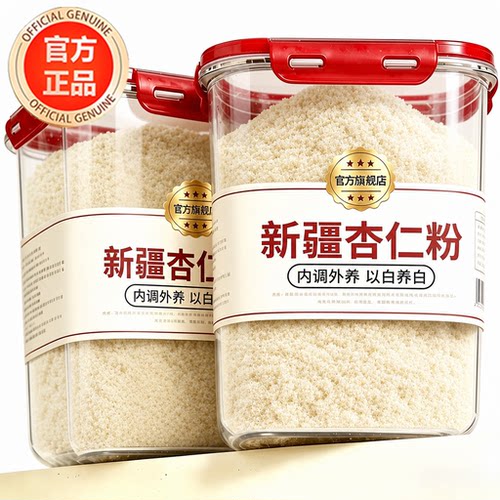 无添加新疆纯甜杏仁粉官方旗舰店原味熟南杏仁烘焙专用早餐现磨粉