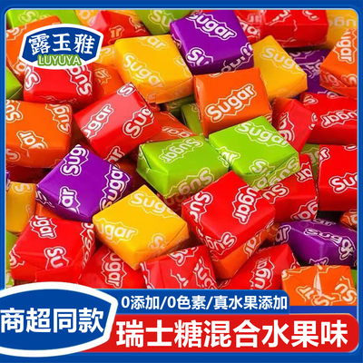 原装进口瑞士糖混合水果味官方旗舰店进口怀旧零食年货结婚喜糖