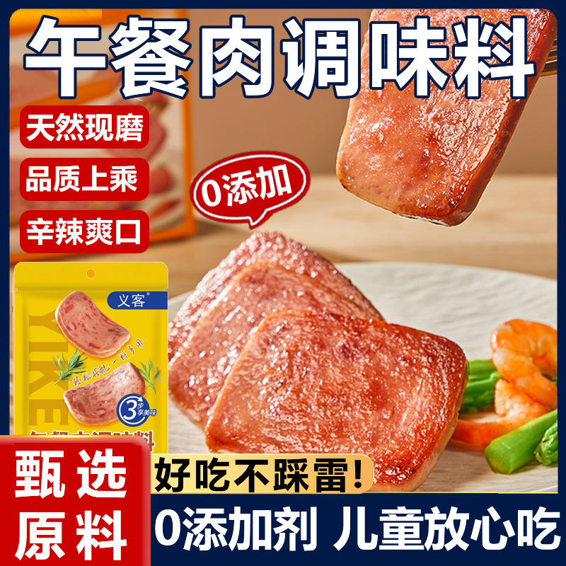 午餐肉调味粉无添加自制儿童火腿肠调味料五餐肉调料专用粉旗舰店