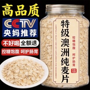 纯燕麦片无糖糖尿病人专用官方旗舰店正品原味早餐麦片即食冲饮