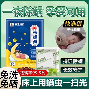 北京同仁堂除螨包床上用螨虫一扫光神器云南本草祛螨包官方旗舰店