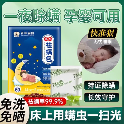 北京同仁堂除螨包床上用螨虫一扫光神器云南本草祛螨包官方旗舰店