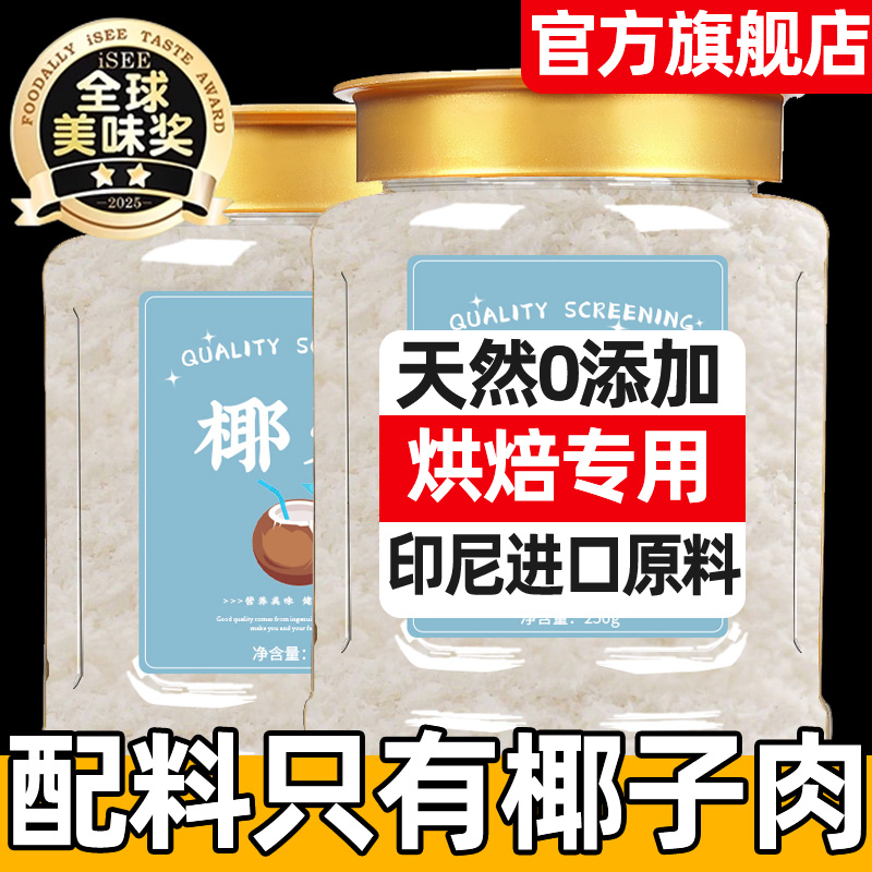 央妈推荐！海南椰蓉粉家用官方旗舰店无添加烘焙专用商用耶蓉馅料