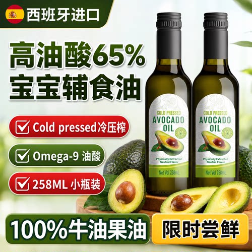纯牛油果油官方旗舰店非婴幼儿食用有宝宝营养进口机冷榨食用油