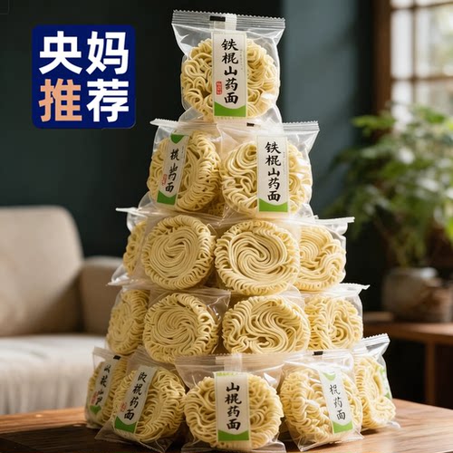 正宗铁棍山药方便面免煮速食面条