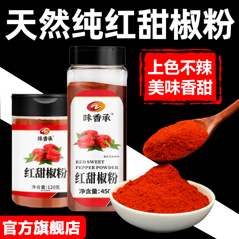 甜椒粉不辣无添加辣椒粉秦椒粉超香上色做红油油泼辣子泡菜烤面筋,粮油调味/速食/干货/烘焙,辣椒粉料/蘸料,淘宝优惠券,粉丝福利购,淘宝优惠卷