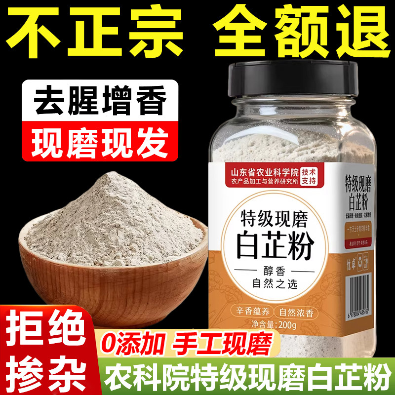 食用白芷粉炒菜调料白芷香料家用厨房调味料大全炖卤料官方旗舰店,粮油调味/速食/干货/烘焙,复合食品调味剂,淘宝优惠券,粉丝福利购,淘宝优惠卷