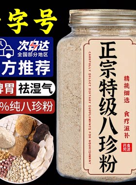 八珍粉官方旗舰店养胃护胃健脾