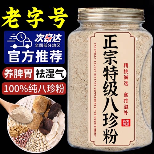 八珍粉官方旗舰店养胃护胃健脾