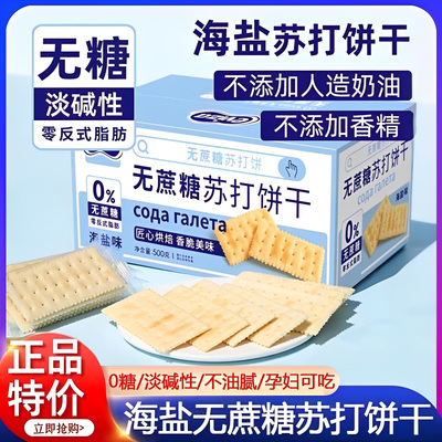 山姆海盐苏打饼干官方旗舰店养胃治胃酸0蔗糖奶盐味咸味碱性零食