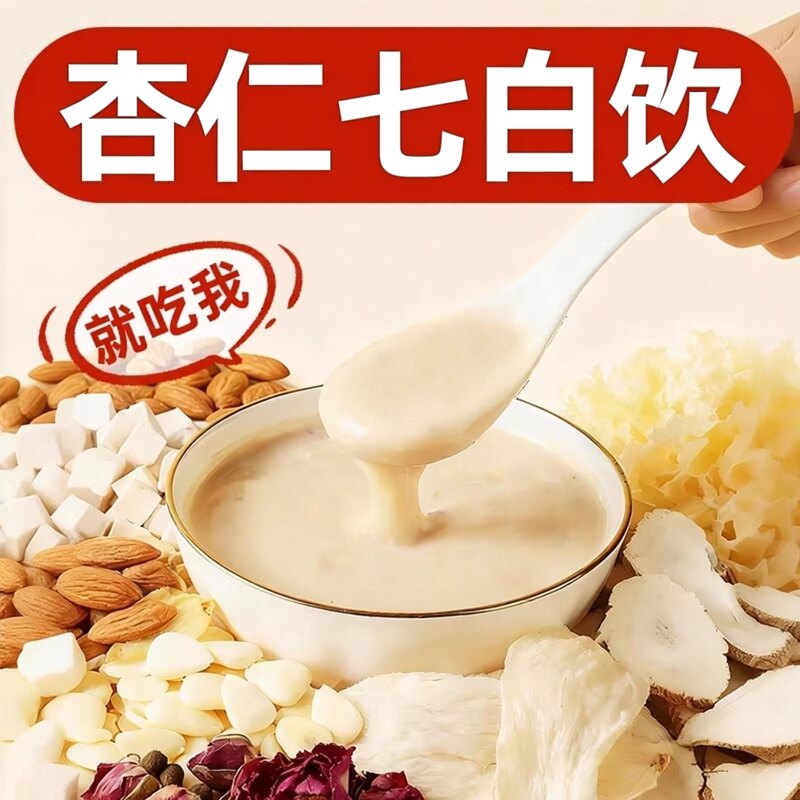 七白饮杏仁七白饮正品官方旗舰店美白养颜营养早餐烘焙代餐冲泡图片