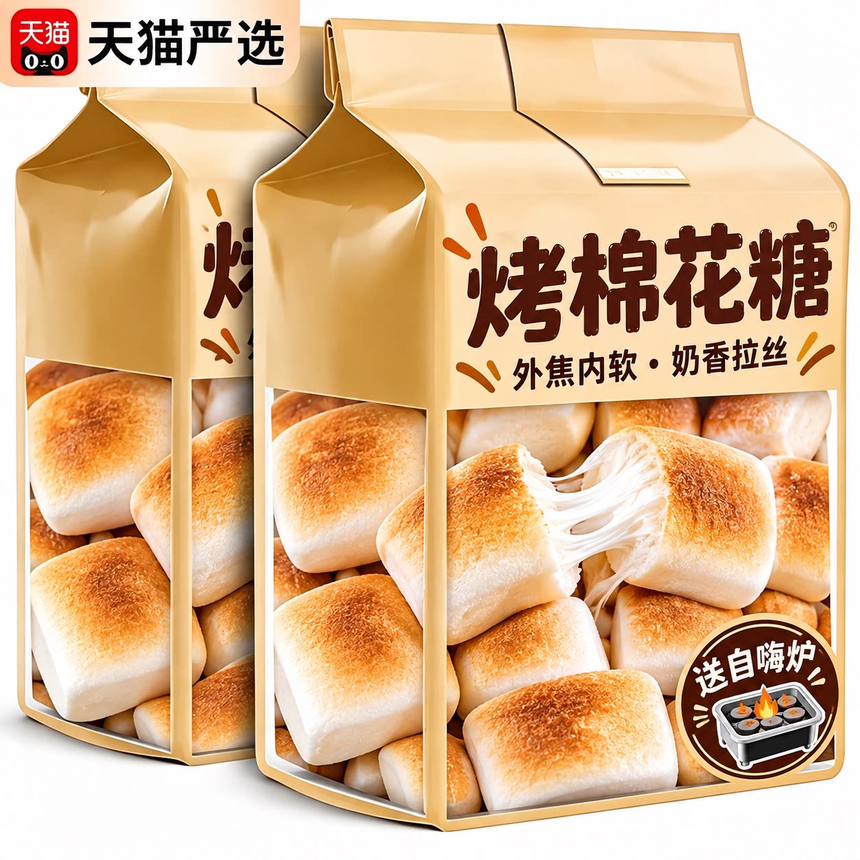 自嗨炉烤棉花糖套装官方旗舰店碳烤棉花糖大块DIY套装露营烧烤