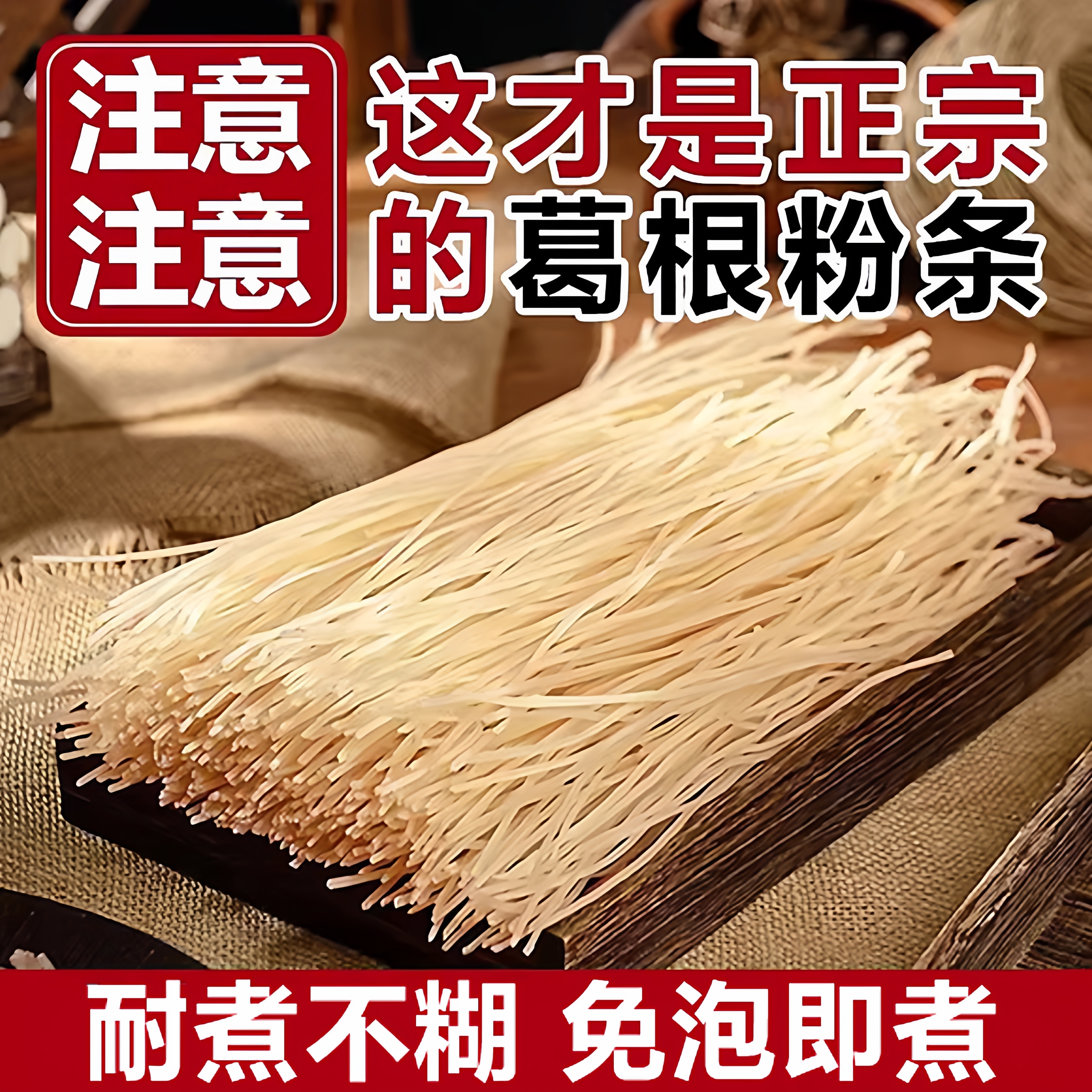 正宗大别山天然野生葛根粉条官方旗舰店正品特产纯蕨根粉条凉拌0