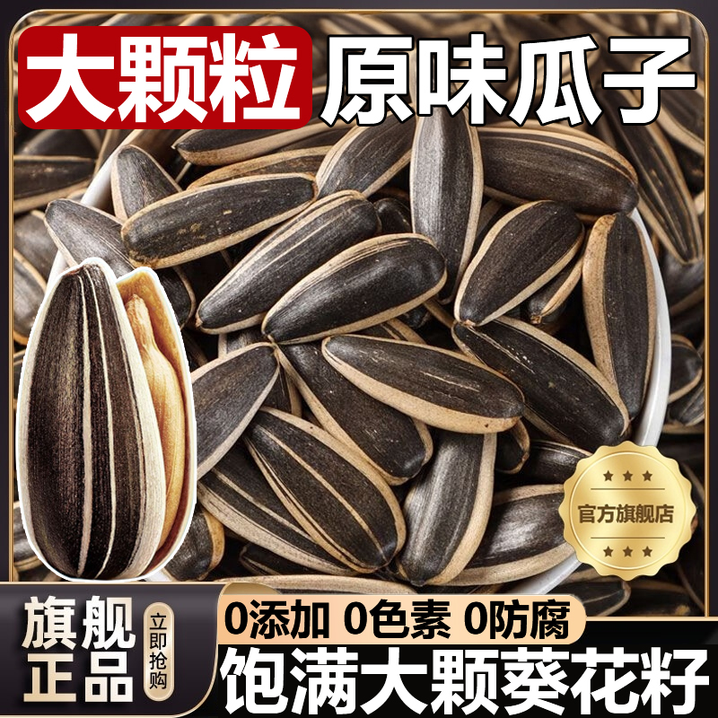 【内蒙生瓜子】2025新货特大颗粒