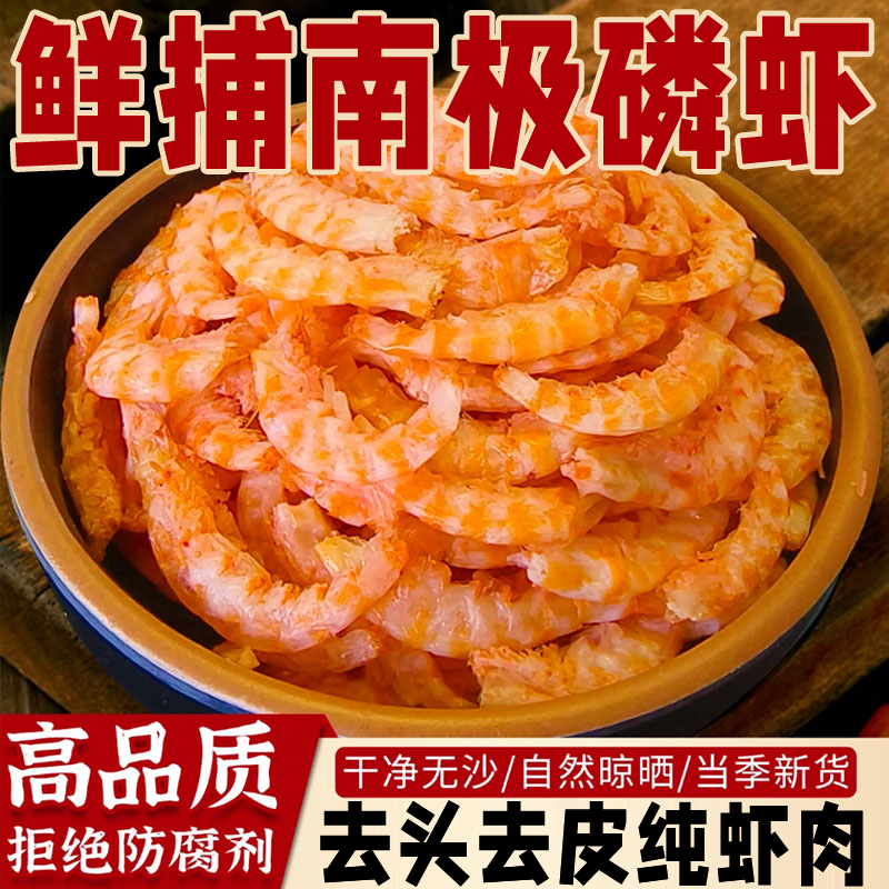 【南极深海磷虾仁官方旗舰店】
