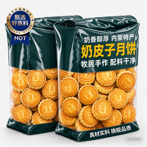 正宗内蒙古奶皮子月饼官方旗舰店新疆特产奶豆腐芝士奶酪中秋送礼