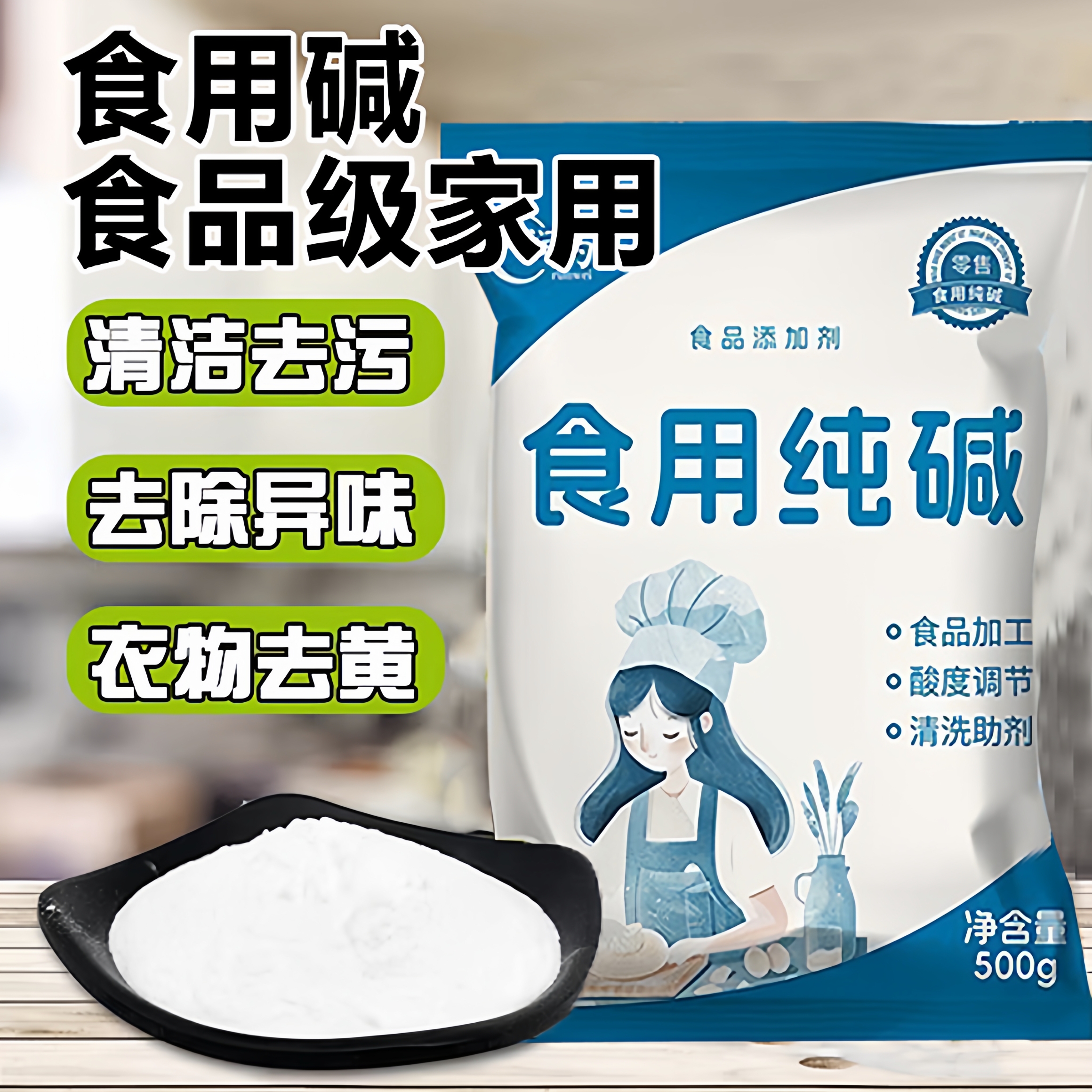 【全网热销100w+】食用碱食品级