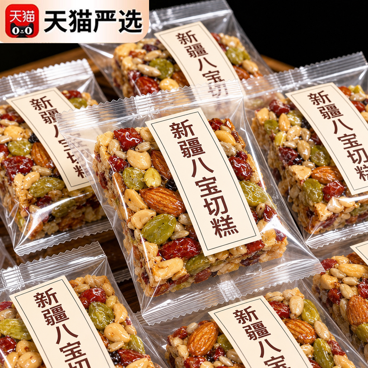 正宗新疆切糕特产官方旗舰店小包装八宝切糕传统纯手工特产无蔗糖