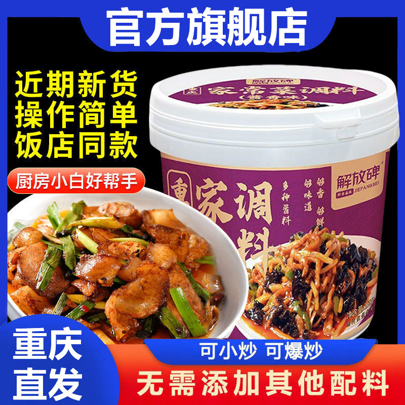 正宗重庆家常菜小炒酱官方旗舰店农家家用桶装调味料炒菜专用调料,粮油调味/速食/干货/烘焙,酱类调料,淘宝优惠券,粉丝福利购,淘宝优惠卷