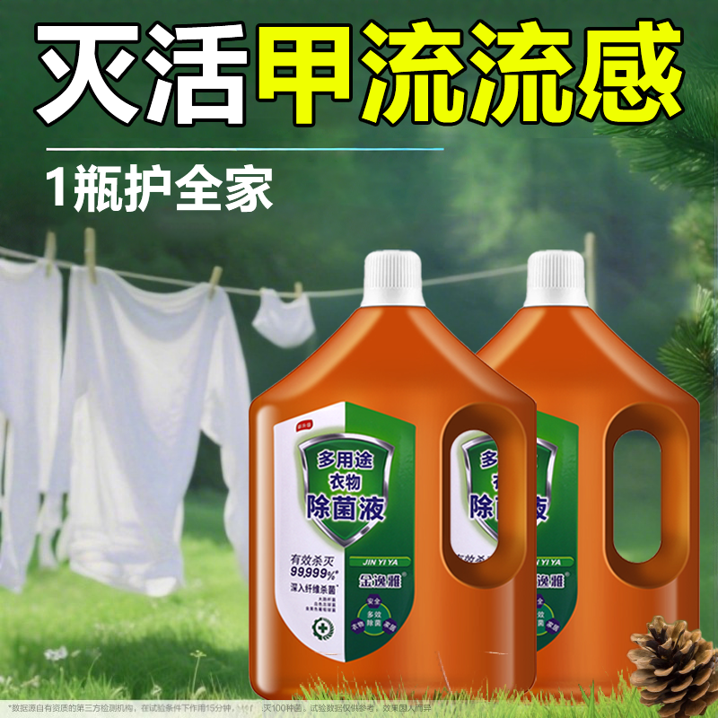 【全网热销80w+】衣物消毒液正品
