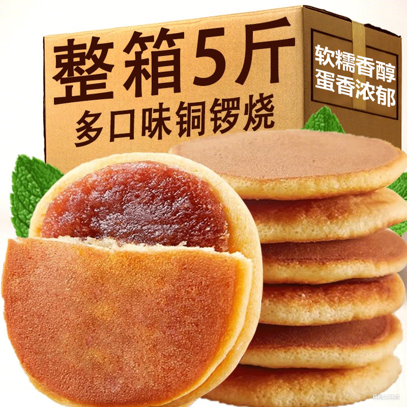 正宗铜锣烧面包官方旗舰店蒋欣同款独立包装红豆早餐小吃蛋糕