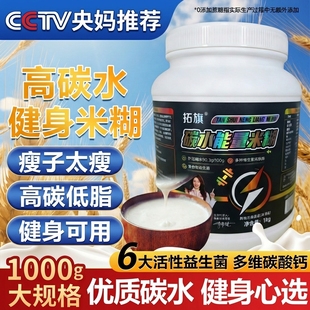 央妈推荐米糊增肌瘦子增重高碳水营养迷糊粉成人练后快碳食品代餐