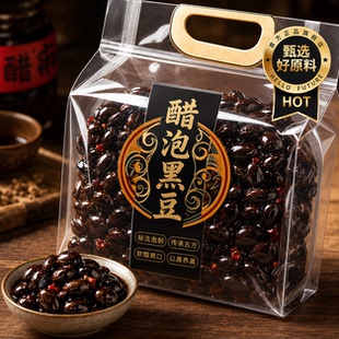 山西特产醋泡黑豆官方旗舰店即食零添加防腐剂肾型绿心黑豆醋泡制