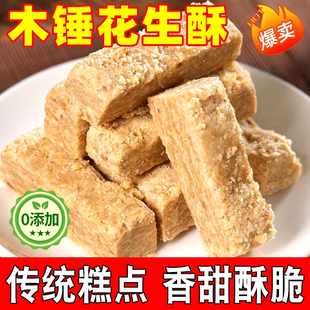 安徽芜湖老式传统正宗木锤花生酥糖官方旗舰店独立包装芝麻无蔗糖