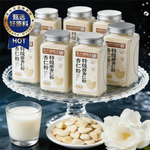 新疆甜杏仁粉官方旗舰店原味纯杏仁粉无添加无糖冲饮早餐代餐烘焙