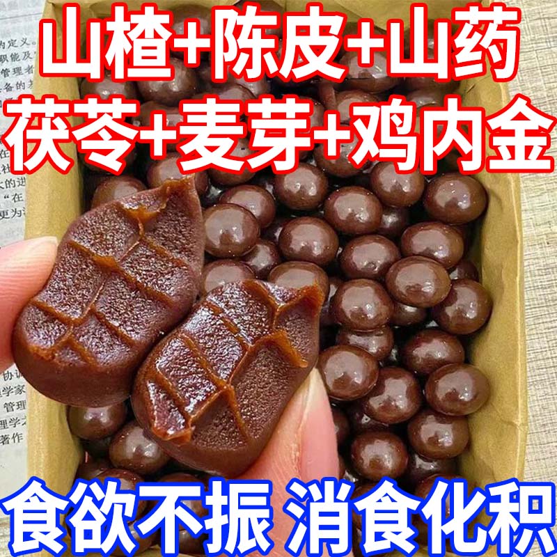 无糖六物山楂丸官方旗舰店鸡内金消食果脯无添加孕妇儿童酸甜开胃