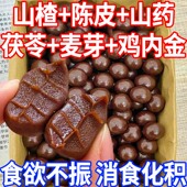 六物山楂丸官方年货节鸡内金消食果脯无添加孕妇儿童酸甜开胃正品