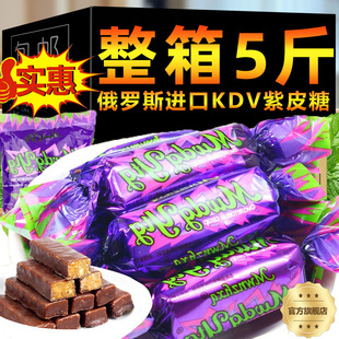 俄罗斯原装进口紫皮糖官方旗舰店巧克力KDV正品结婚喜糖年货专用