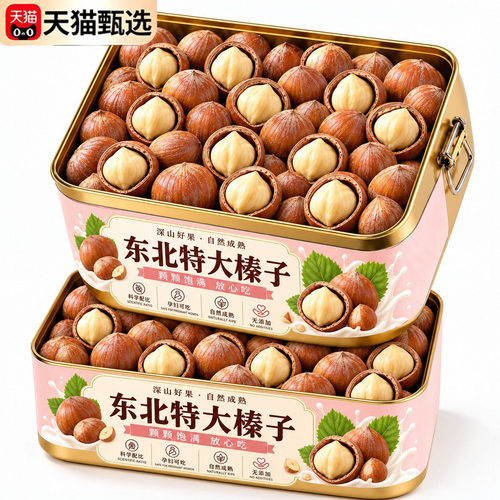 开口榛子东北特产新鲜官方旗舰店2026新货手剥营养孕妇坚果零食