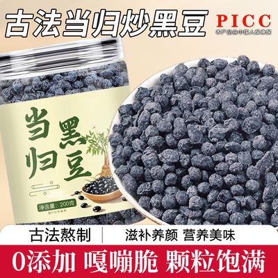 江西特产当归黑豆官方旗舰店新货有机黑豆即食零食纯手工古法熬制
