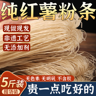 正宗红薯粉条纯手工无添加5斤柳絮官方旗舰正宗农家纯手工无添加