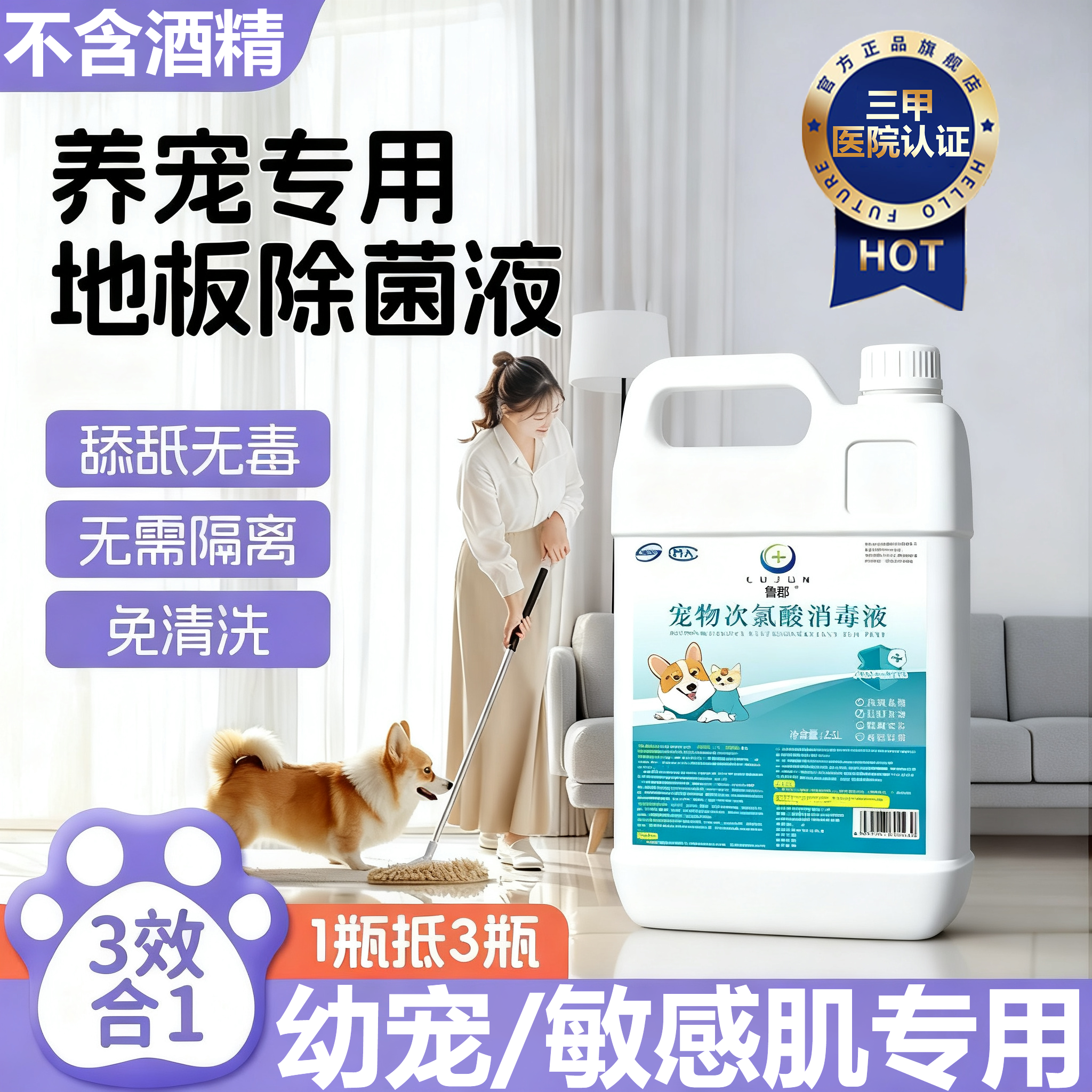 【官方质保】次氯酸宠物消毒液