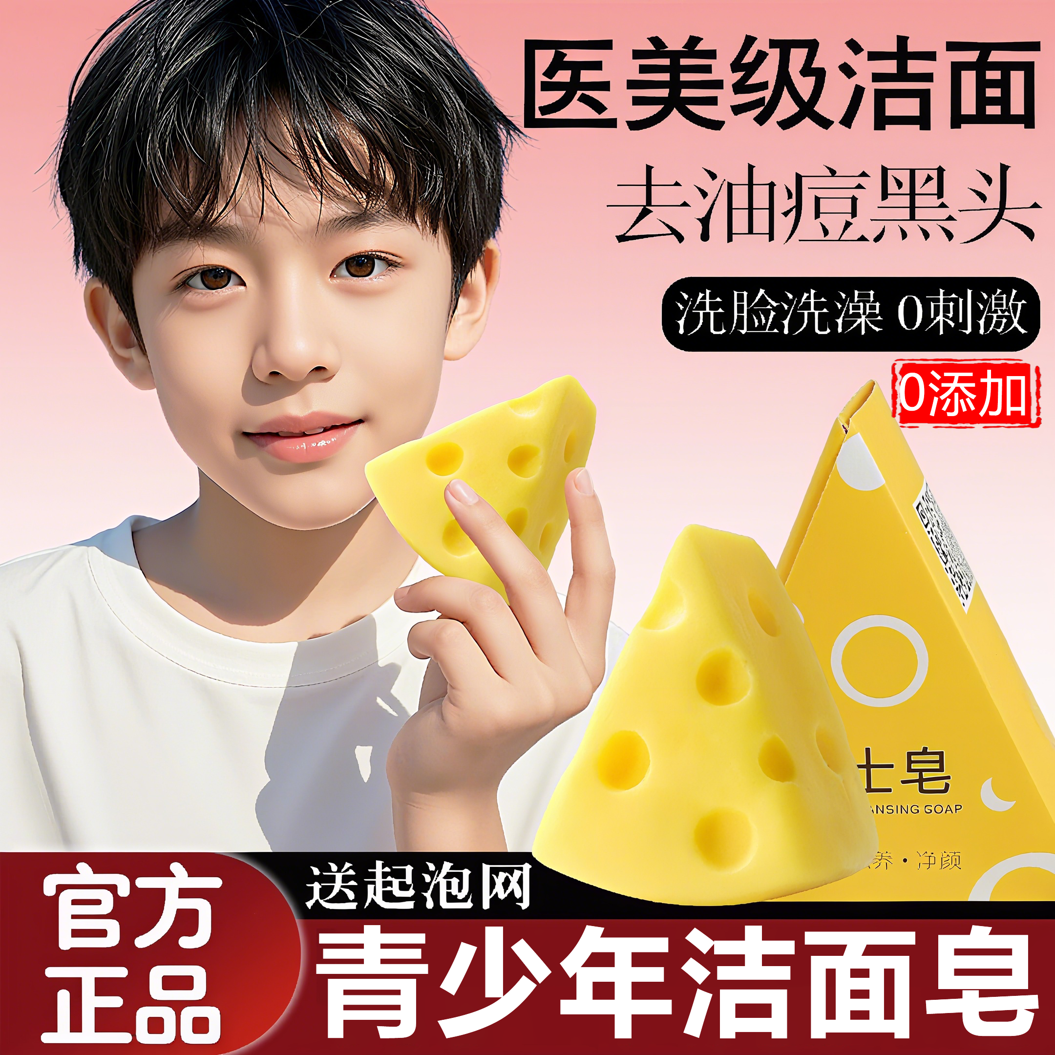 【官方正品】奶酪洗脸皂祛痘除螨正品芝士除螨皂洗脸香皂硫磺皂