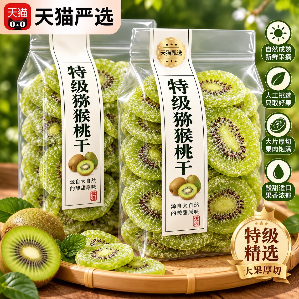 猕猴桃干无糖精陕西特产新货奇异果水果干原味果脯蜜饯正品旗舰店