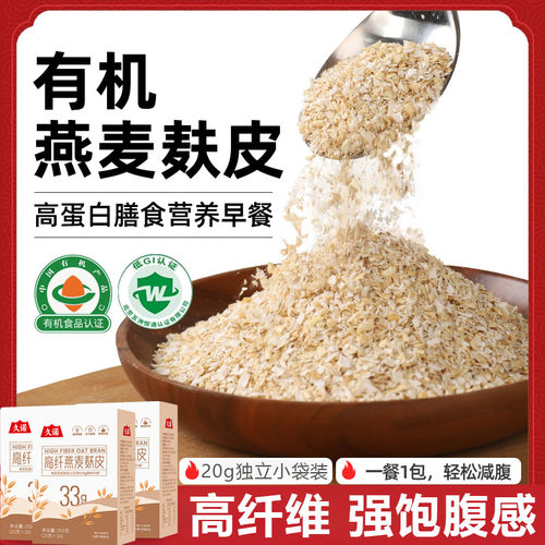 北京同仁堂燕麦麸皮无糖低脂减专用肥正品官方旗舰店健身代餐麦片