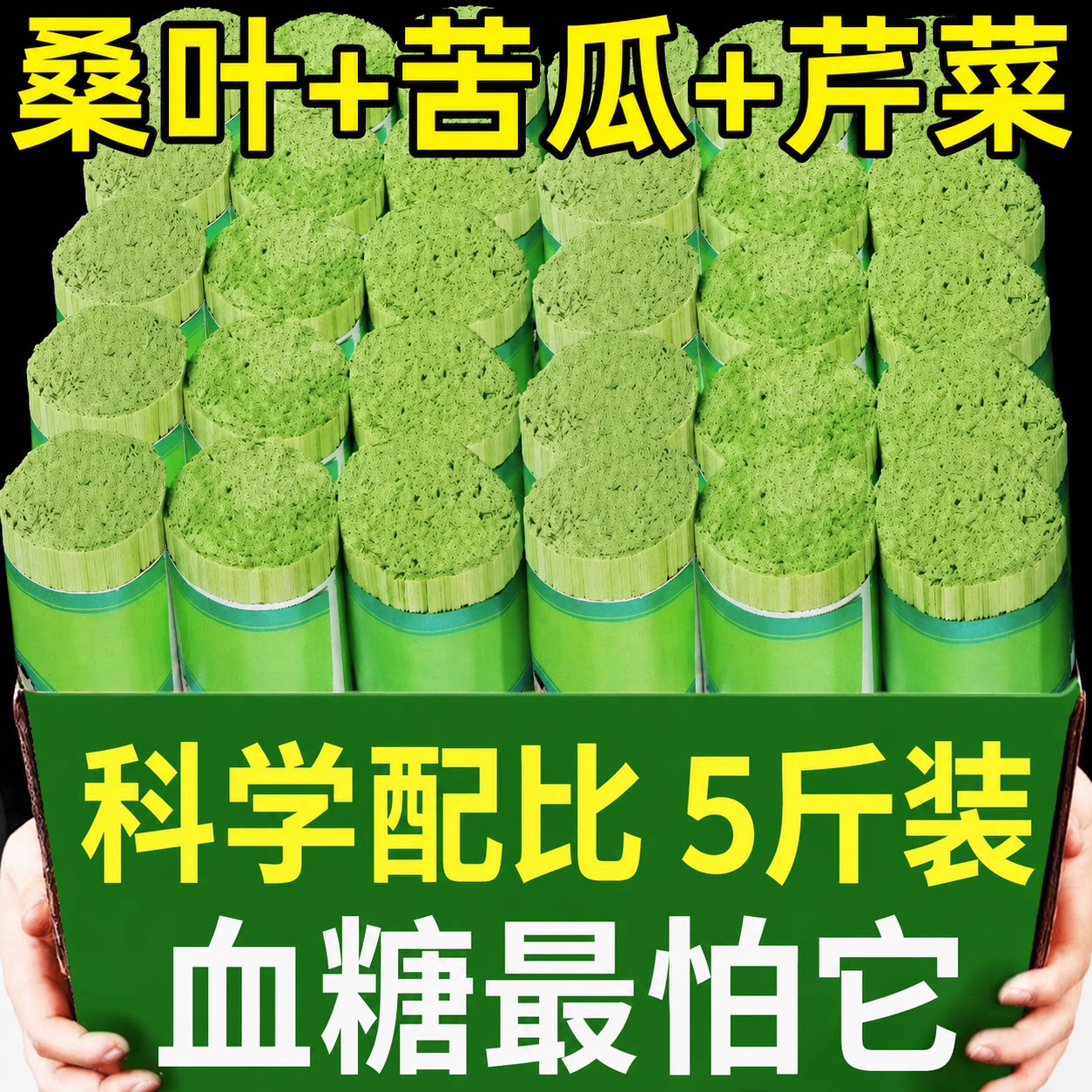 手工桑叶苦瓜芹菜面条绿色果蔬挂面粗粮健身代餐官方旗舰店饱腹早图片